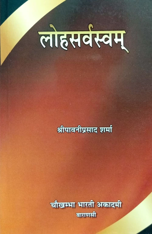 Lohasarvaswam VAS 46